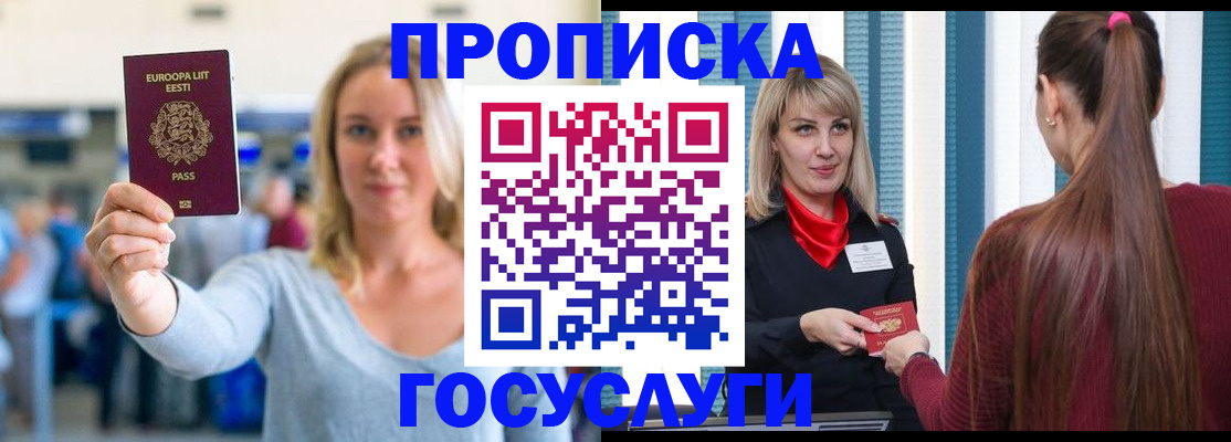 временная регистрация для школы в Свирске