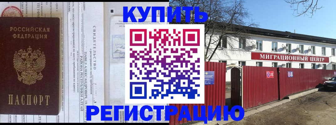 временная регистрация в квартире в Свирске