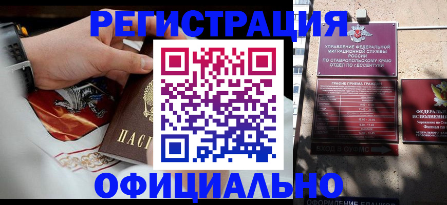 купить прописку в Свирске