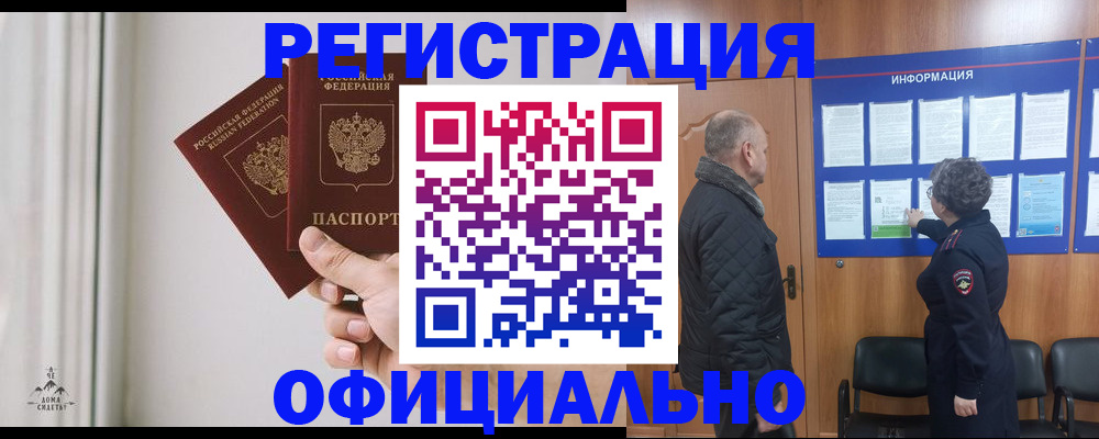 прописка гарантия в Свирске
