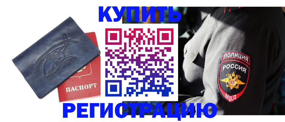 временная регистрация недорого в Свирске