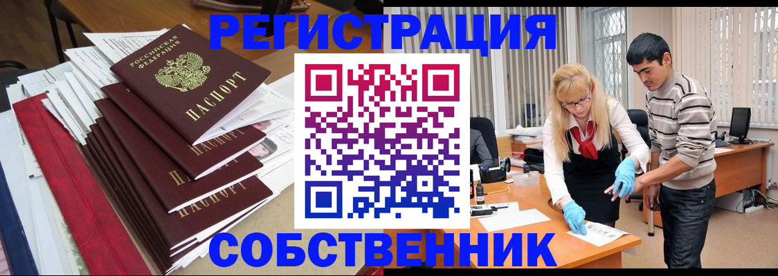 временная прописка в Свирске